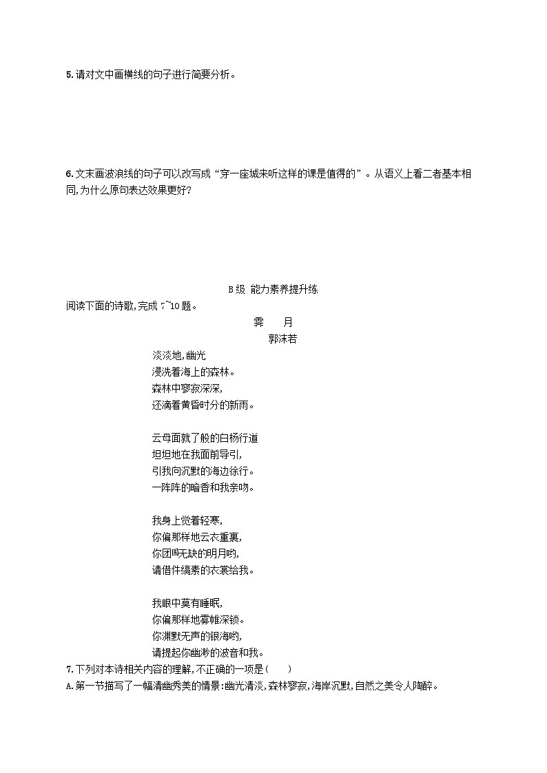 2023_2024学年新教材高中语文第1单元2.1立在地球边上放号2.2红烛分层作业部编版必修上册第2页