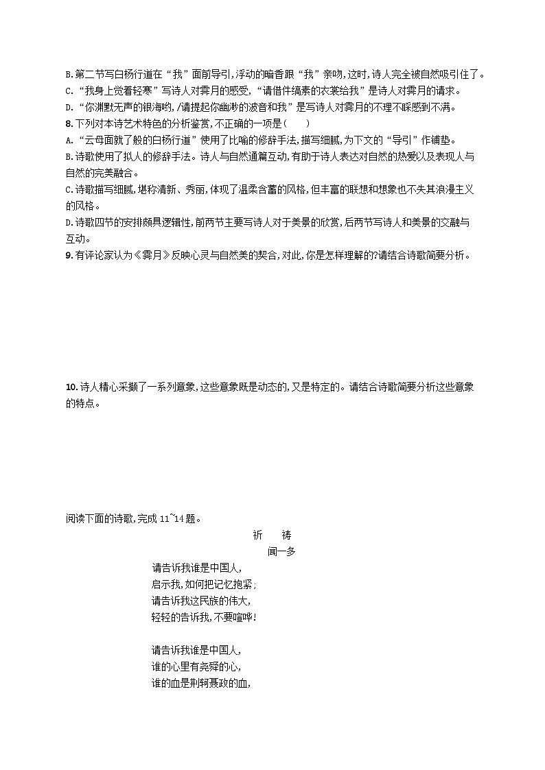 2023_2024学年新教材高中语文第1单元2.1立在地球边上放号2.2红烛分层作业部编版必修上册第3页
