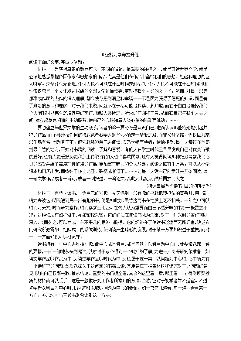 2023_2024学年新教材高中语文第6单元13读书目的和前提上图书馆分层作业部编版必修上册第2页