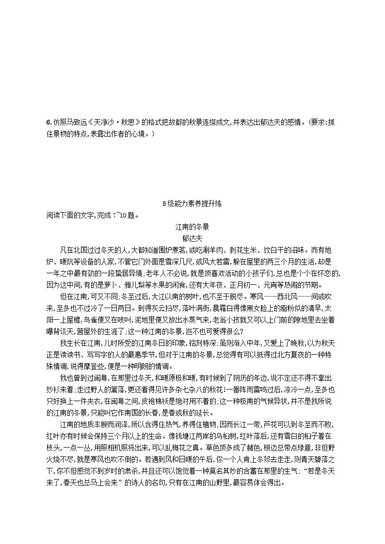 2023_2024学年新教材高中语文第7单元14.1故都的秋分层作业部编版必修上册第2页