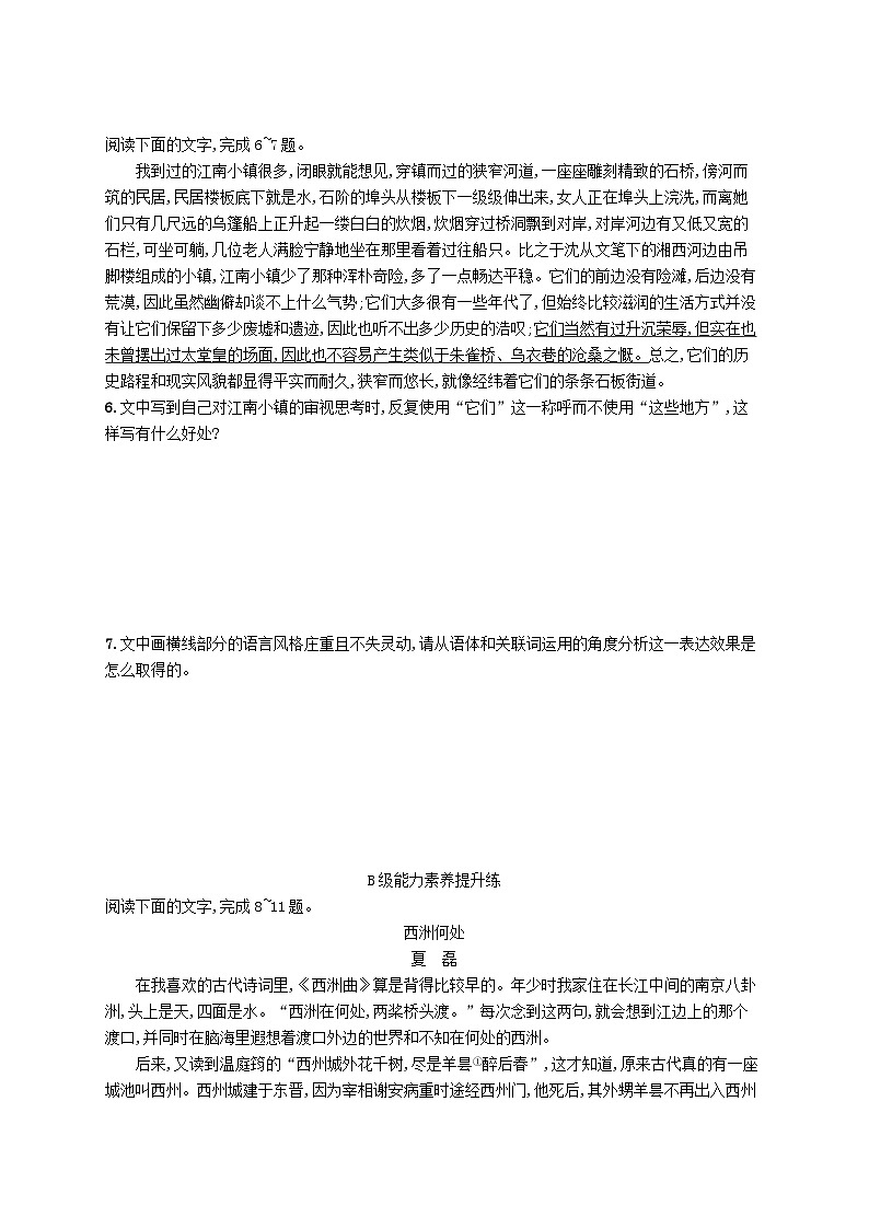 2023_2024学年新教材高中语文第7单元14.2荷塘月色分层作业部编版必修上册第2页