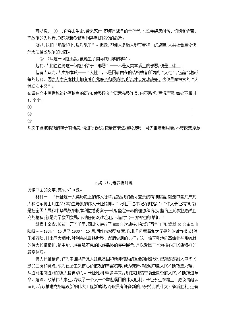 2023_2024学年新教材高中语文第1单元2.1长征胜利万岁分层作业部编版选择性必修上册第2页