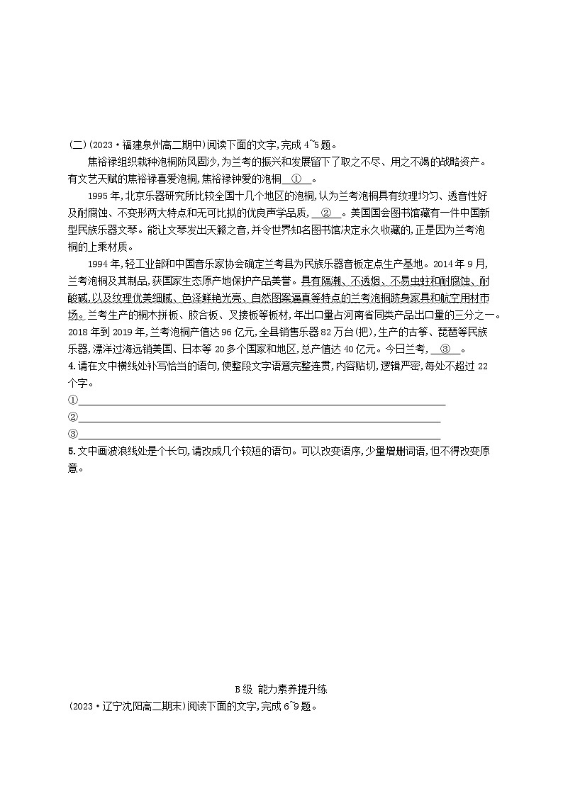 2023_2024学年新教材高中语文第1单元3.2县委书记的榜样__焦裕禄分层作业部编版选择性必修上册第2页