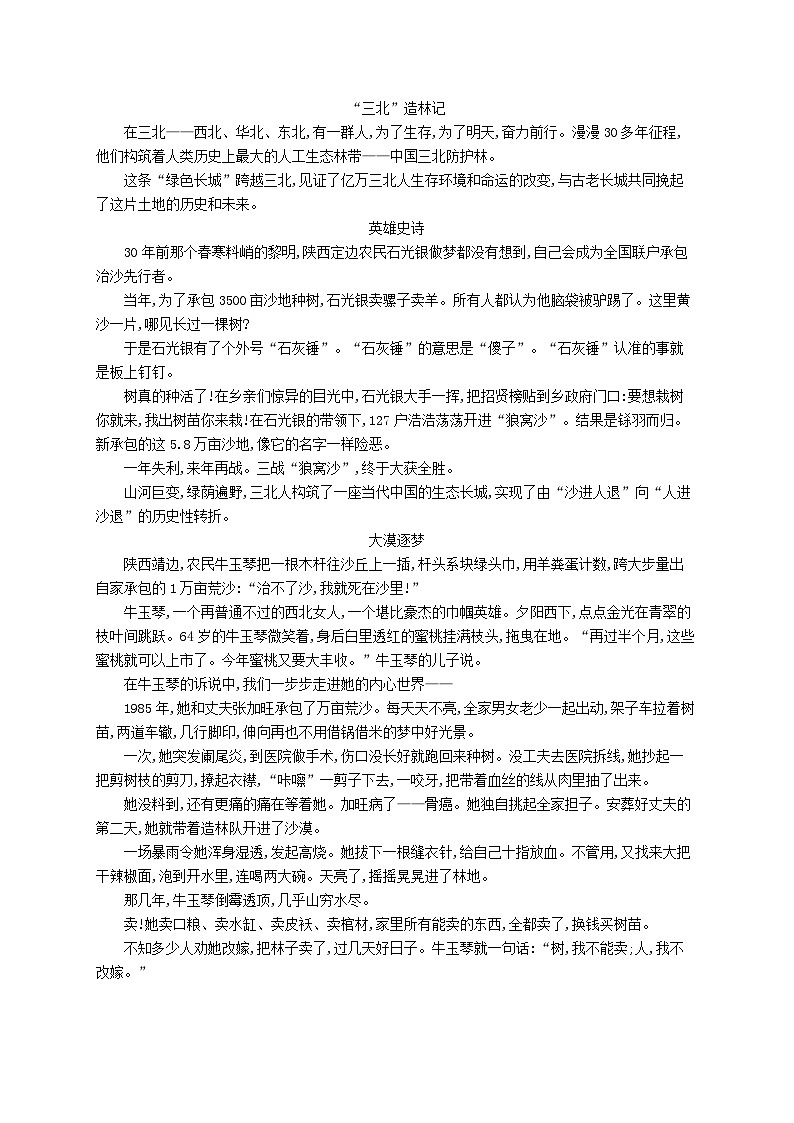 2023_2024学年新教材高中语文第1单元3.2县委书记的榜样__焦裕禄分层作业部编版选择性必修上册第3页