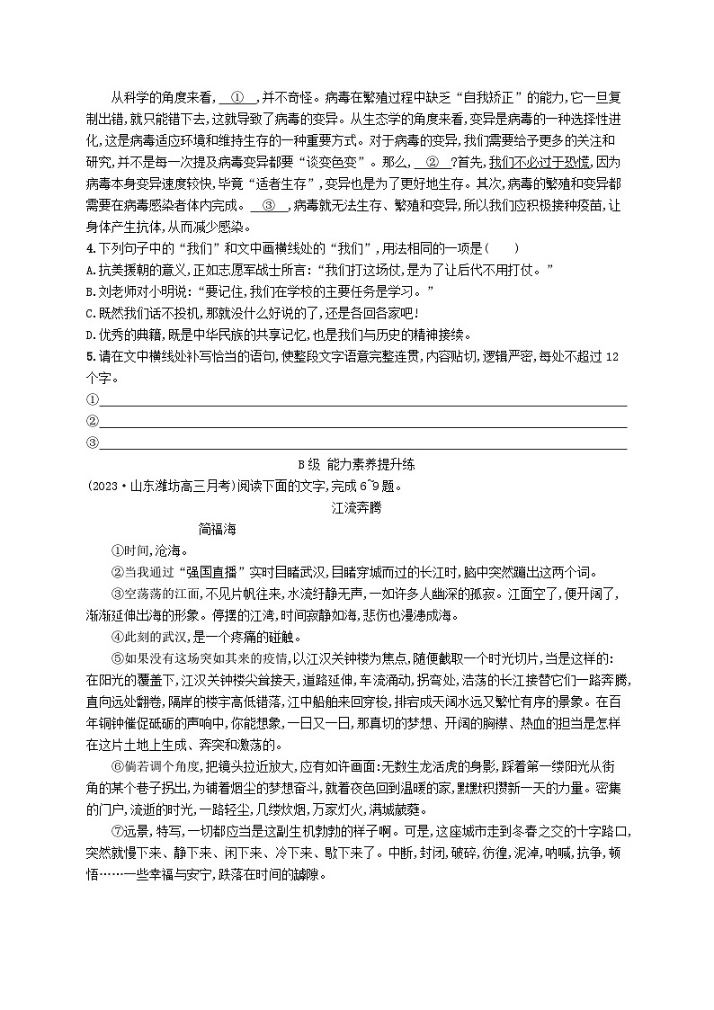 2023_2024学年新教材高中语文第1单元4在民族复兴的历史丰碑上__2020中国抗疫记分层作业部编版选择性必修上册第2页