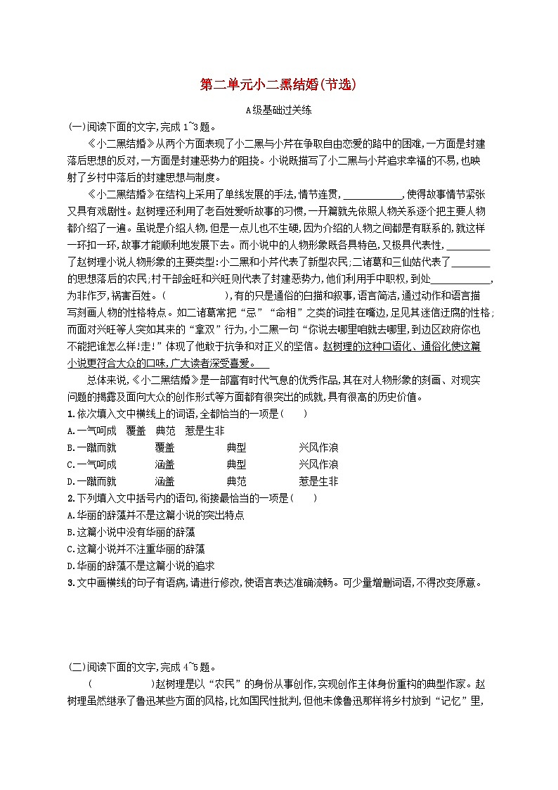 2023_2024学年新教材高中语文第2单元8.2玄黑结婚节阎层作业部编版选择性必修中册01