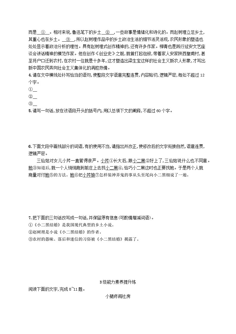 2023_2024学年新教材高中语文第2单元8.2玄黑结婚节阎层作业部编版选择性必修中册02