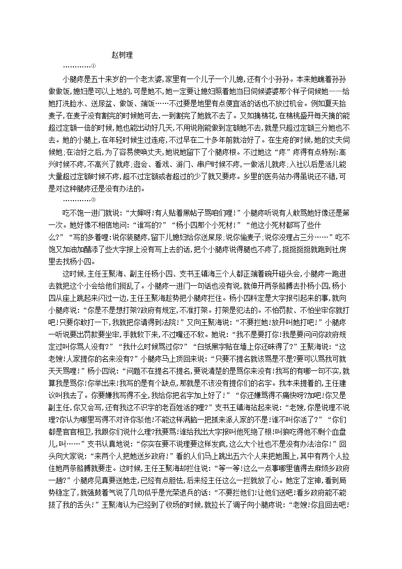 2023_2024学年新教材高中语文第2单元8.2玄黑结婚节阎层作业部编版选择性必修中册03