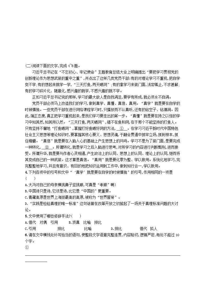 2023_2024学年新教材高中语文第1单元2.1改造我们的学习分层作业部编版选择性必修中册第2页