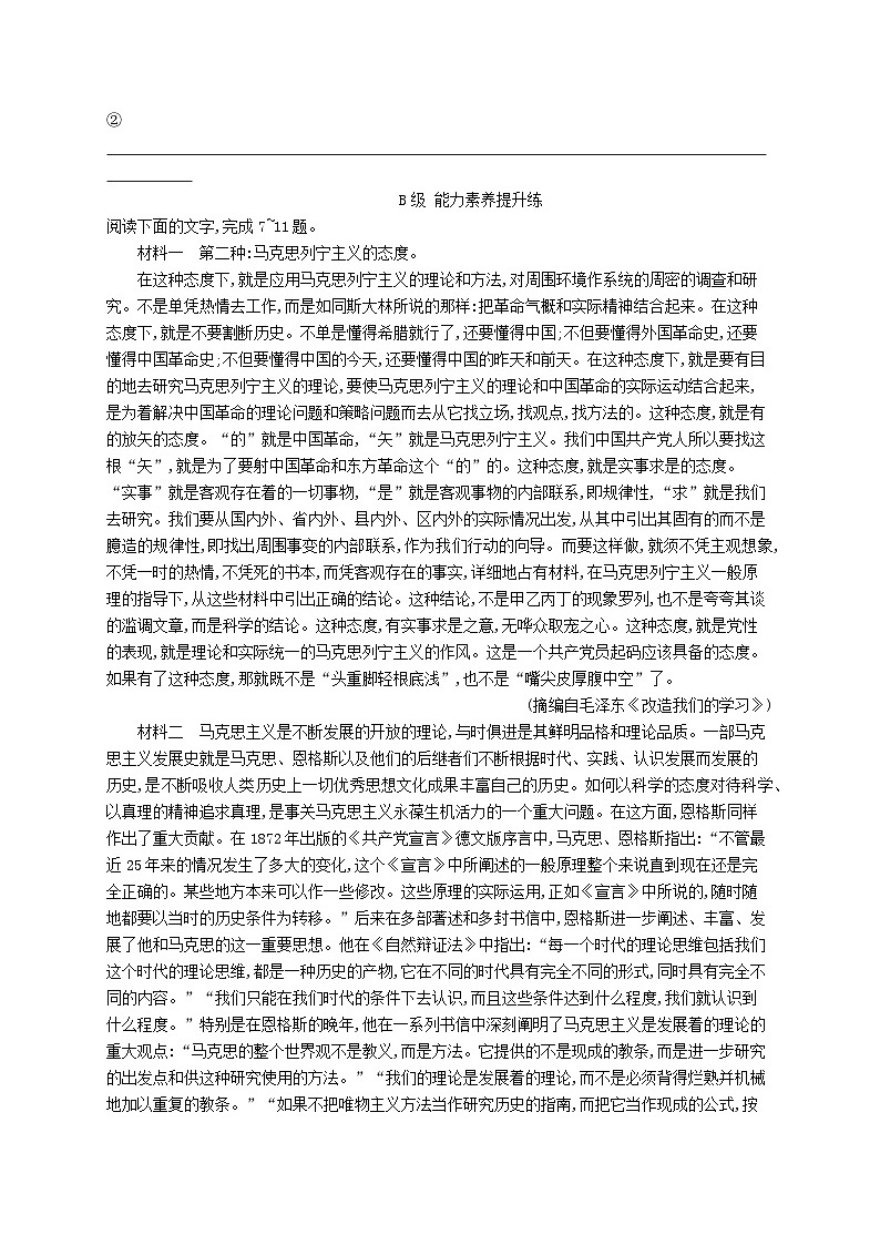 2023_2024学年新教材高中语文第1单元2.1改造我们的学习分层作业部编版选择性必修中册第3页
