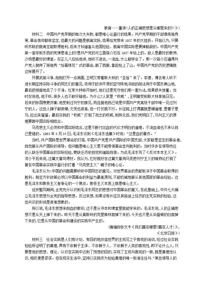 2023_2024学年新教材高中语文第1单元2.2人的正确思想是从哪里来的分层作业部编版选择性必修中册03