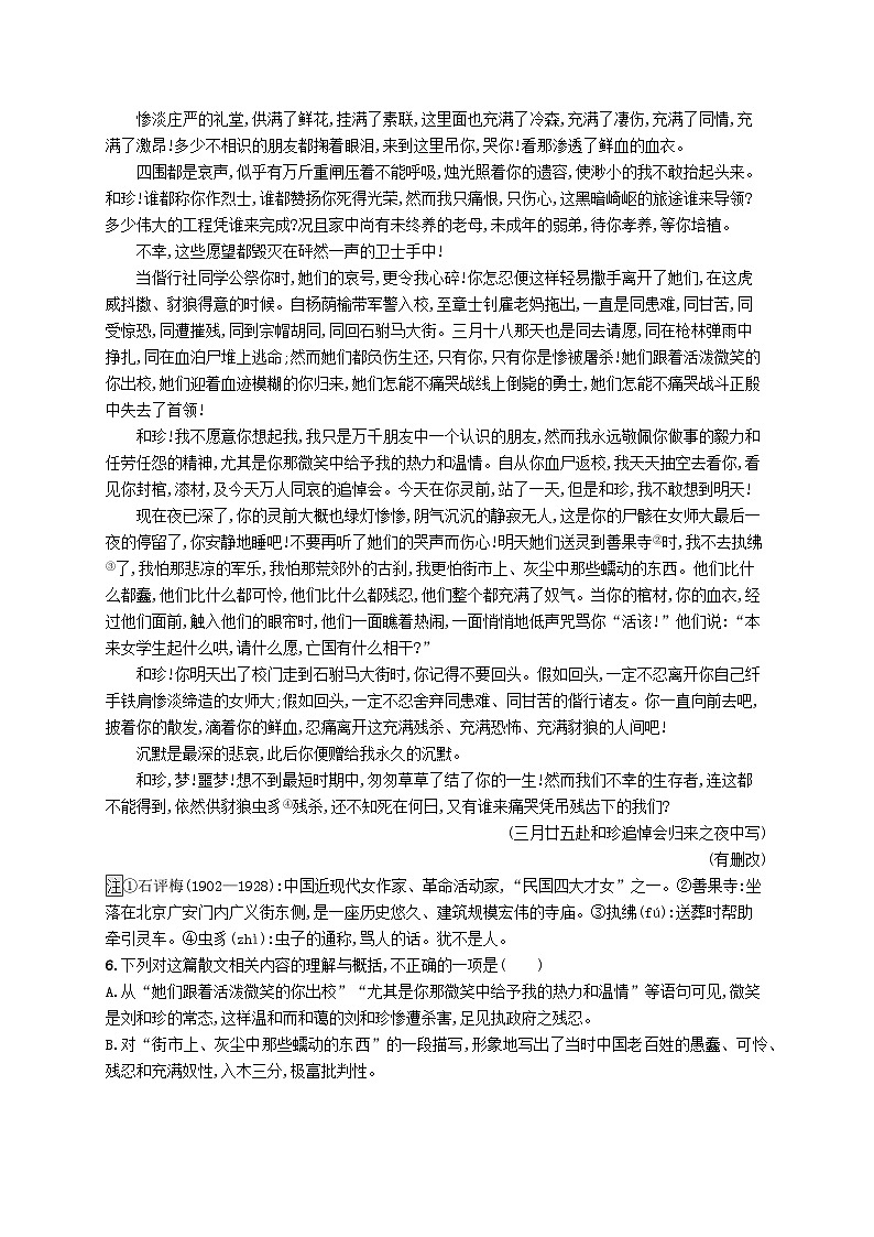 2023_2024学年新教材高中语文第2单元6.1记念刘和珍君分层作业部编版选择性必修中册第2页