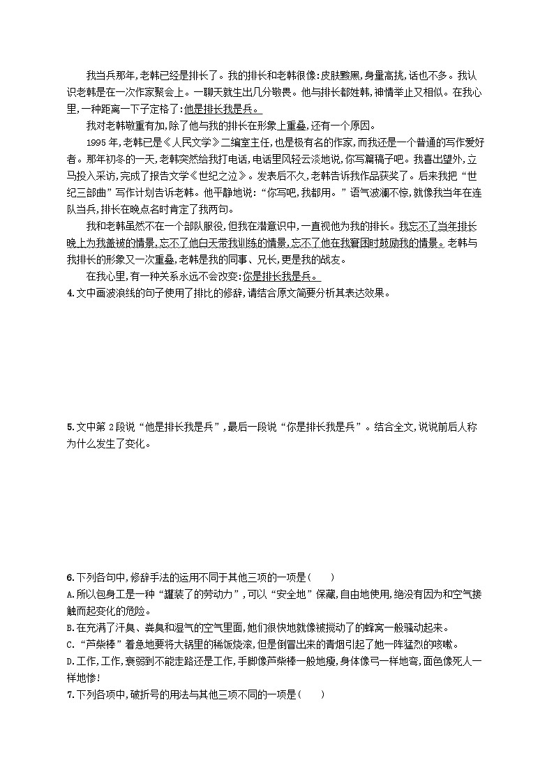 2023_2024学年新教材高中语文第2单元7包身工分层作业部编版选择性必修中册第2页