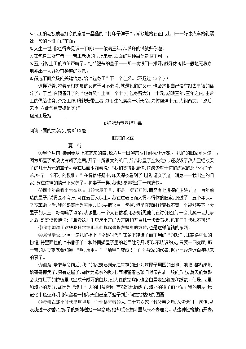 2023_2024学年新教材高中语文第2单元7包身工分层作业部编版选择性必修中册第3页