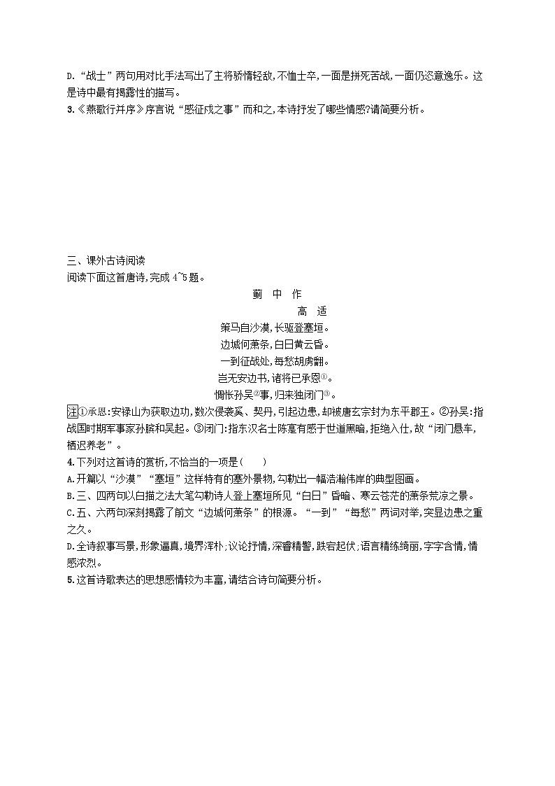 2023_2024学年新教材高中语文古诗词诵读分层作业部编版选择性必修中册02