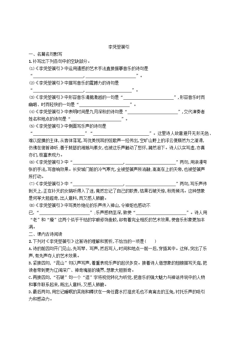 2023_2024学年新教材高中语文古诗词诵读分层作业部编版选择性必修中册03