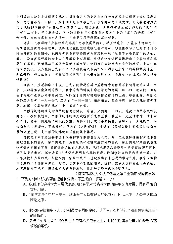 2024河南省中原名校联盟高三上学期9月调研考试语文试题第2页