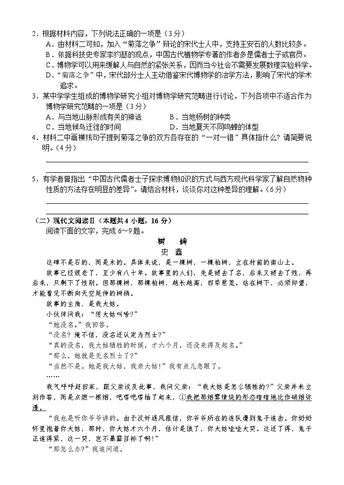 2024河南省中原名校联盟高三上学期9月调研考试语文试题第3页