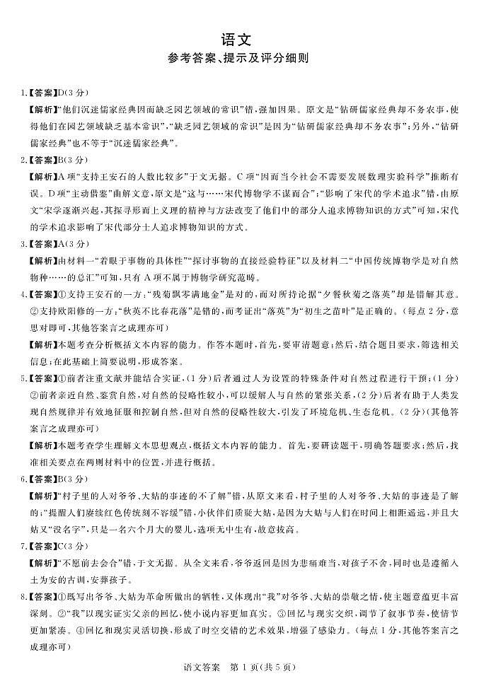 2024河南省中原名校联盟高三上学期9月调研考试语文答案第1页