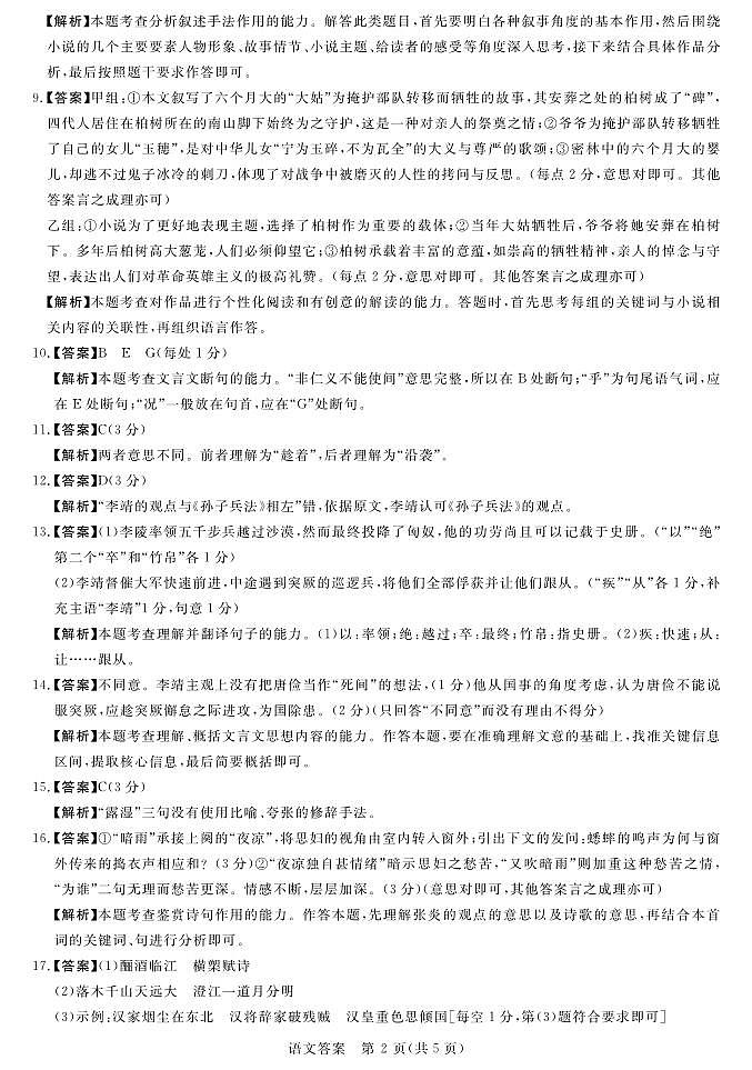 2024河南省中原名校联盟高三上学期9月调研考试语文答案第2页