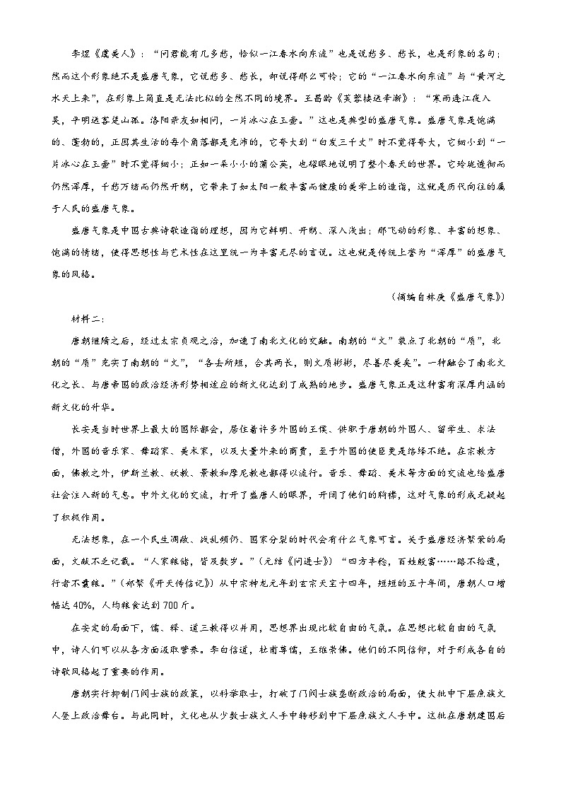 2024成都外国语学校高二上学期9月月考试题语文含解析第2页