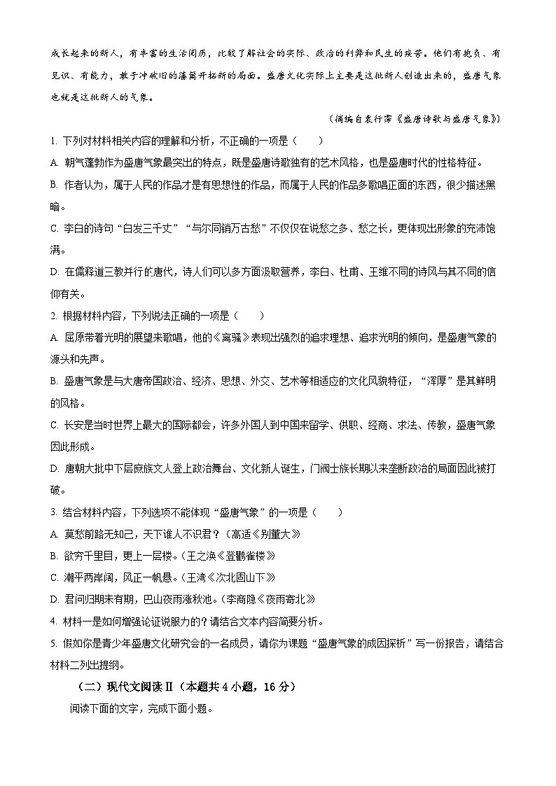 2024成都外国语学校高二上学期9月月考试题语文含解析第3页