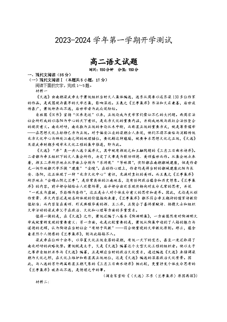 江西省宜春市丰城市拖船中学2023-2024学年高二上学期开学语文试题01