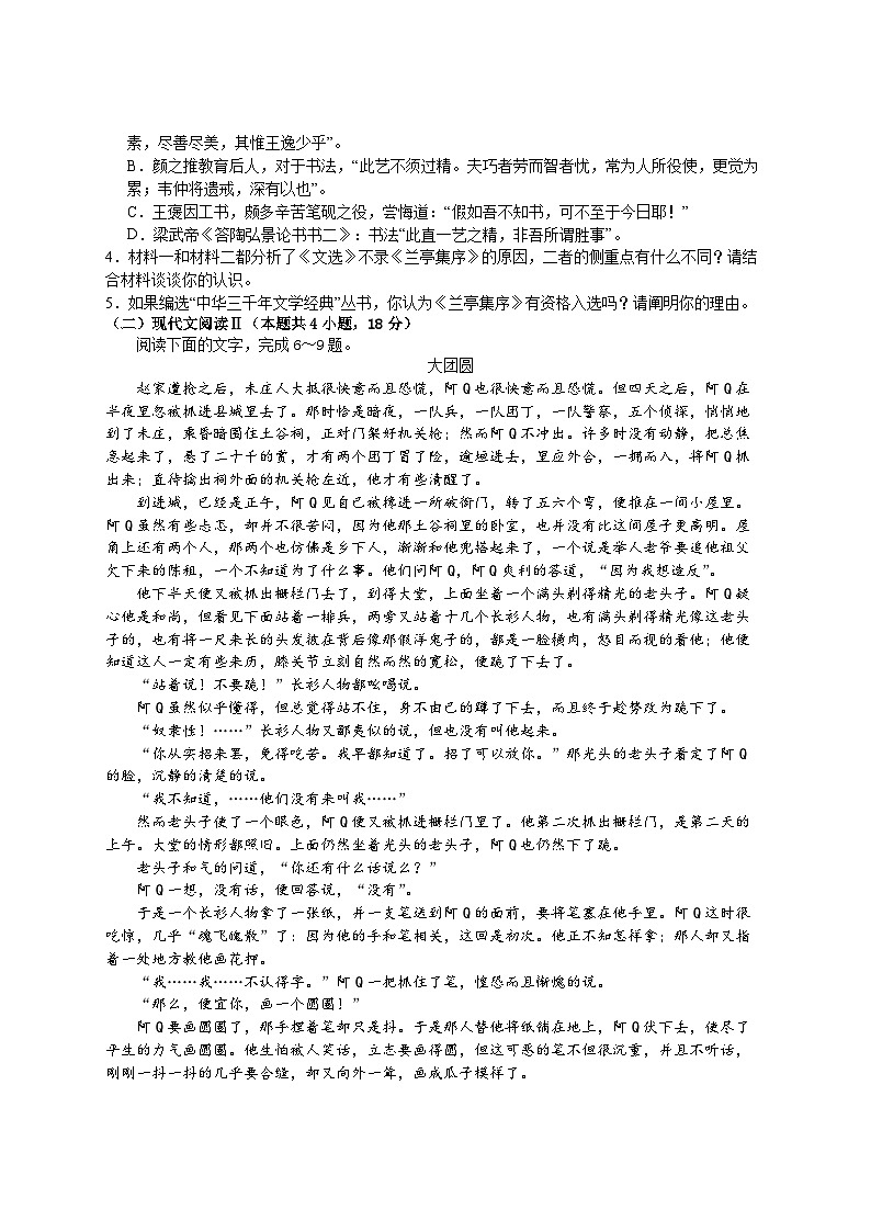 江西省宜春市丰城市拖船中学2023-2024学年高二上学期开学语文试题03