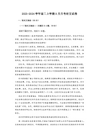 陜西省延安市甘泉縣高級中學(xué)2023-2024學(xué)年高二上學(xué)期9月月考語文試卷