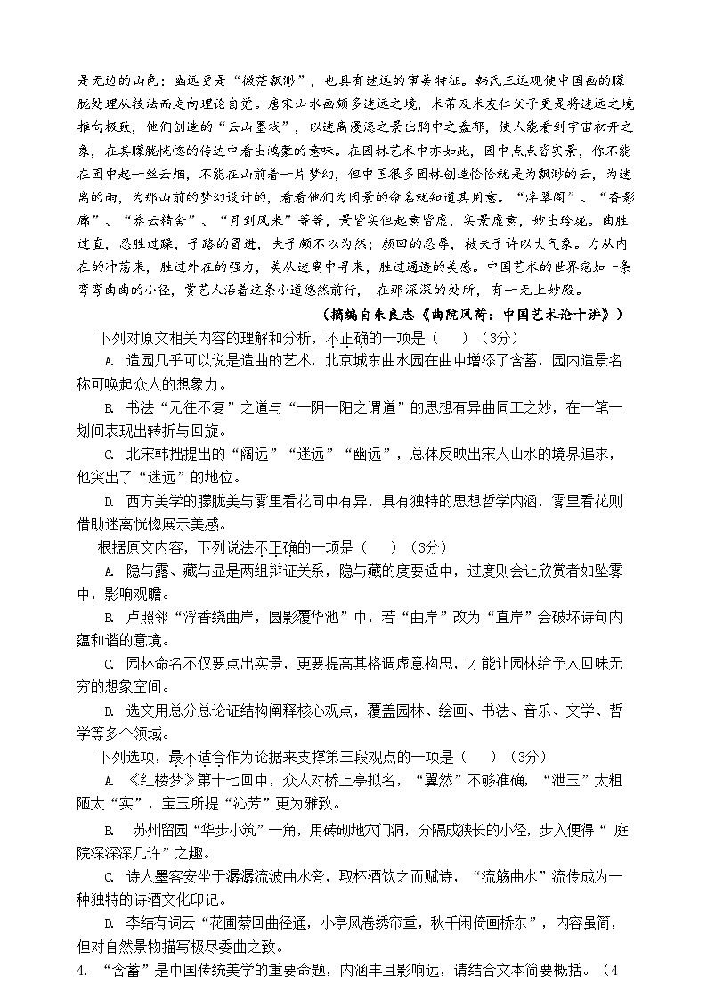 湖北省宜城市第一中学2023-2024学年高二上学期9月月考语文试题第2页