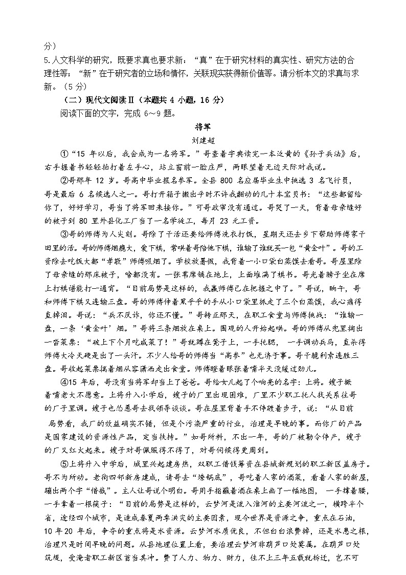 湖北省宜城市第一中学2023-2024学年高二上学期9月月考语文试题第3页