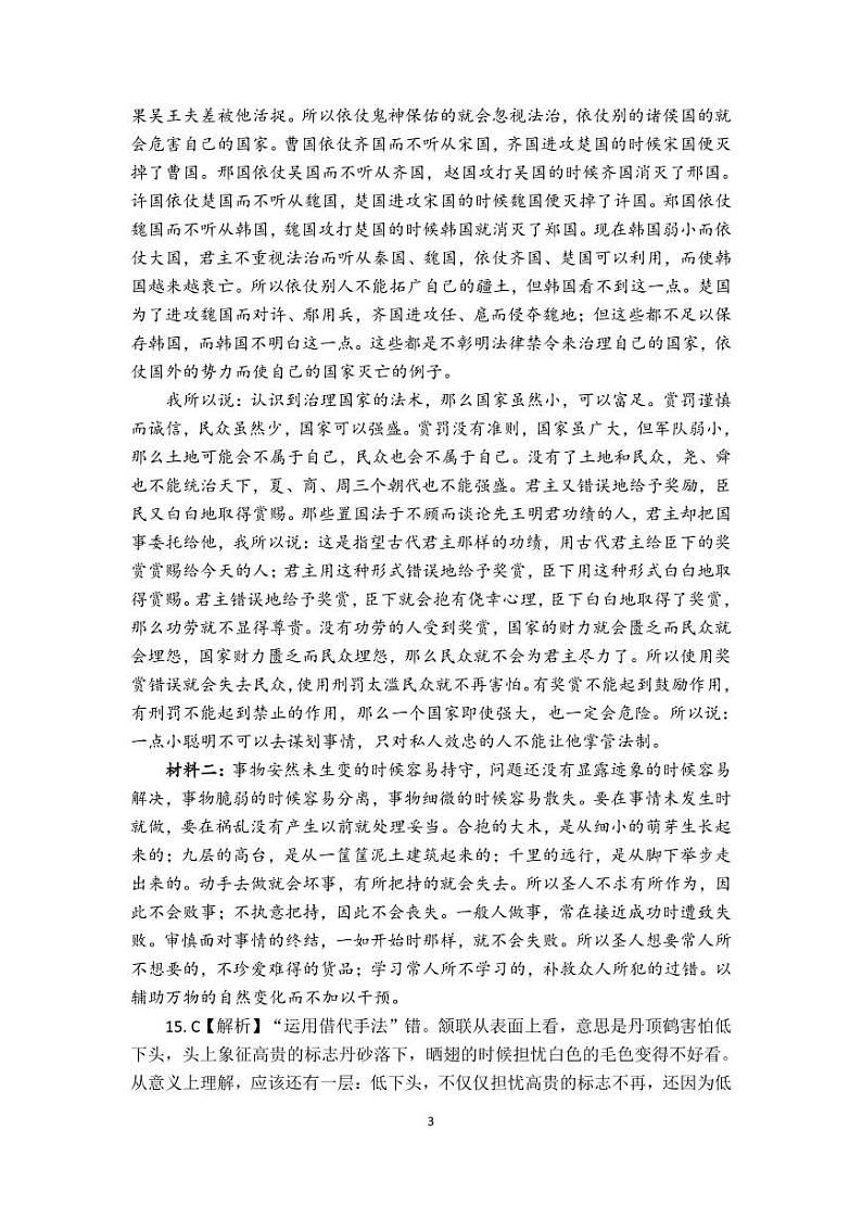 答案第3页