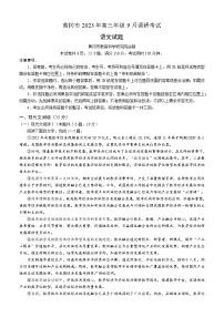 湖北省黄冈市2023-2024学年高三上学期9月调研考试语文试题(含答案)