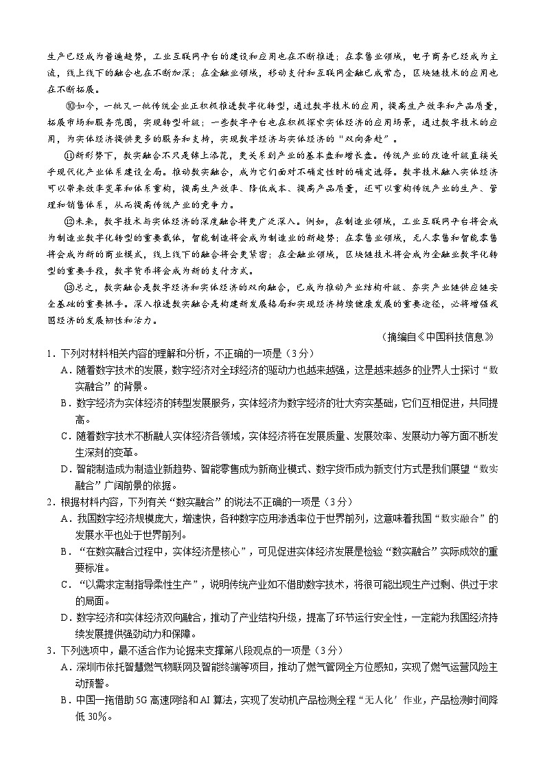 湖北省黄冈市2023-2024学年高三上学期9月调研考试语文试题第2页