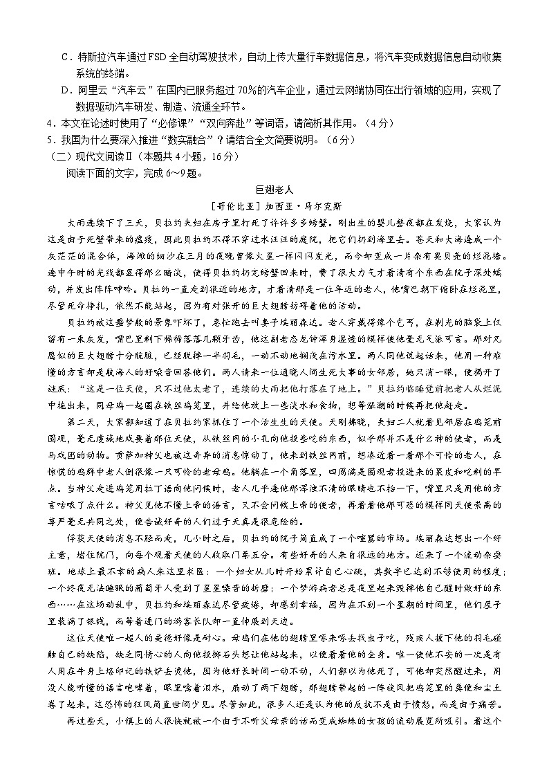 湖北省黄冈市2023-2024学年高三上学期9月调研考试语文试题第3页