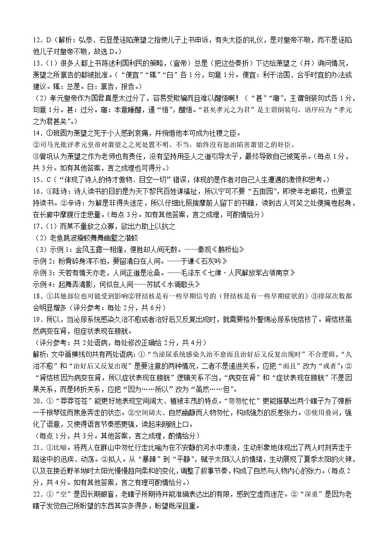 湖北省黄冈市2023-2024学年高三上学期9月调研考试语文答案第2页