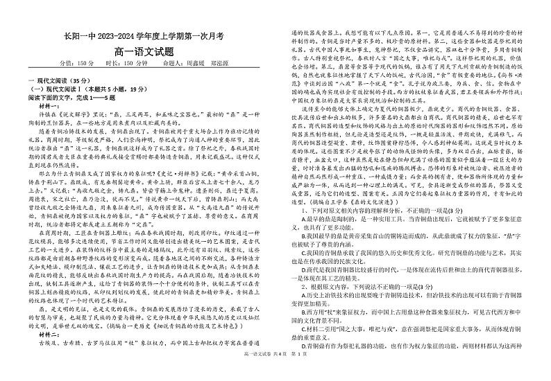 湖北省宜昌市长阳土家族自治县第一高级中学2023-2024学年高一上学期9月月考语文试题第1页
