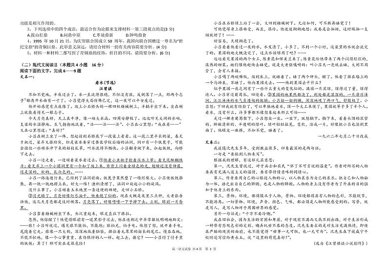 湖北省宜昌市长阳土家族自治县第一高级中学2023-2024学年高一上学期9月月考语文试题第2页