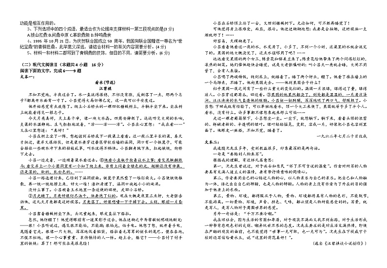 湖北省宜昌市长阳土家族自治县第一高级中学2023-2024学年高一上学期9月月考语文试题第2页
