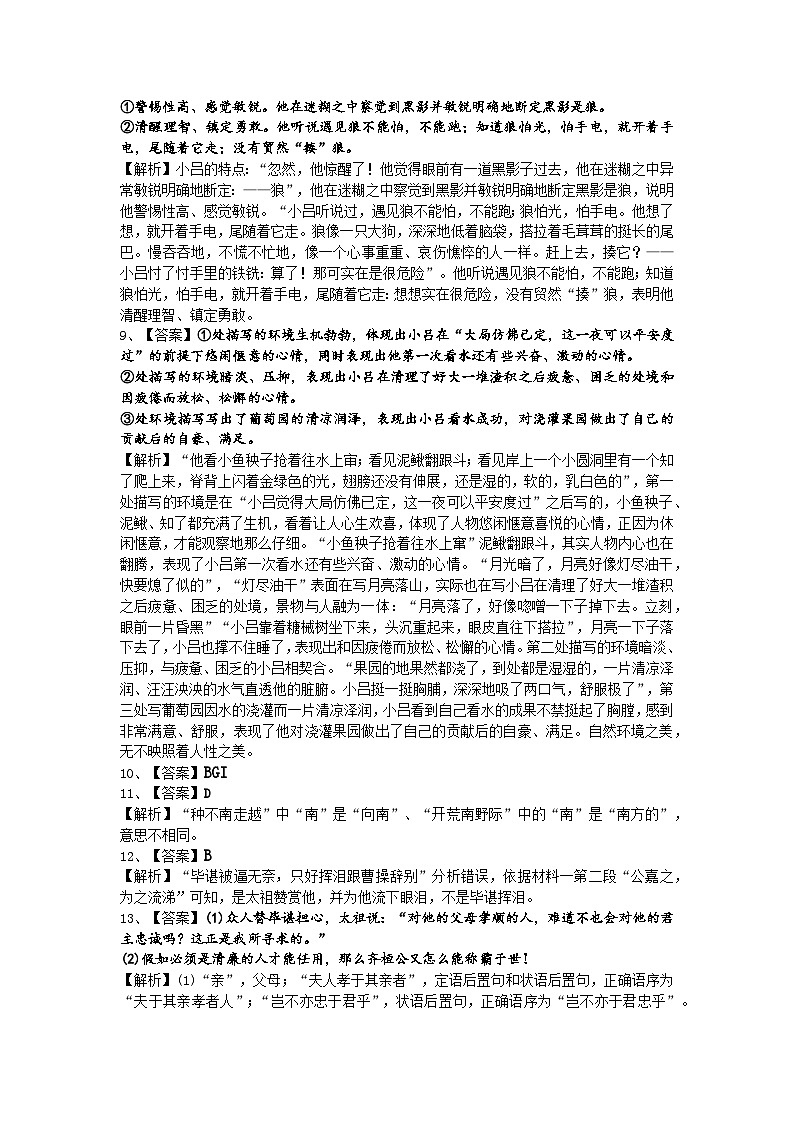 湖北省宜昌市长阳土家族自治县第一高级中学2023-2024学年高一上学期9月月考语文答案第2页