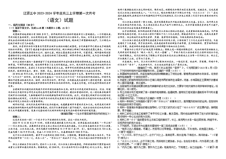 吉林省辽源市第五中学2023-2024学年高三上学期第一次月考语文试卷(含答案)第1页
