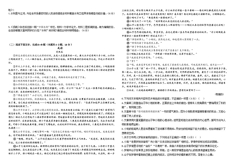 吉林省辽源市第五中学2023-2024学年高三上学期第一次月考语文试卷(含答案)第2页