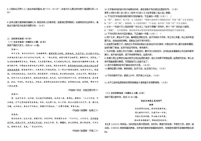 吉林省辽源市第五中学2023-2024学年高三上学期第一次月考语文试卷(含答案)第3页