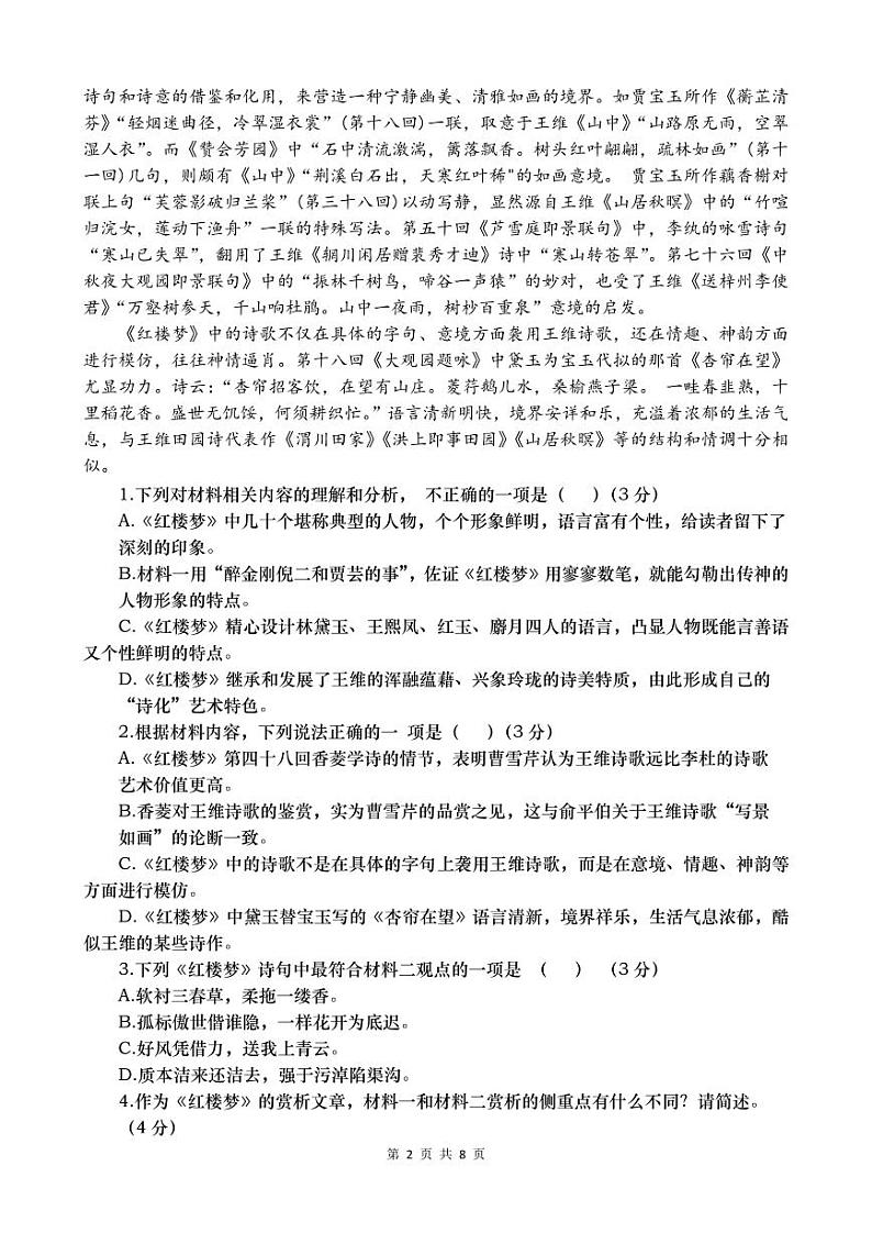 甘肃省武威市民勤县第一中学2023-2024学年高二上学期开学考试语文试题第2页