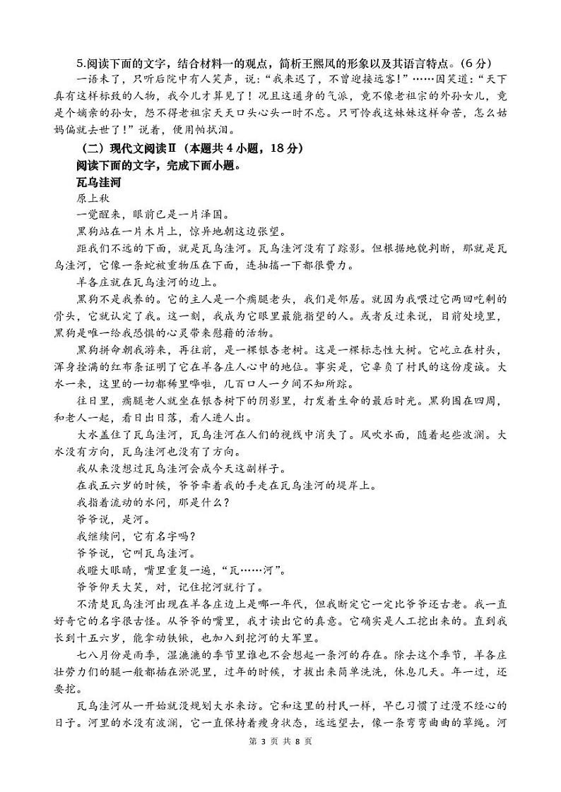 甘肃省武威市民勤县第一中学2023-2024学年高二上学期开学考试语文试题第3页