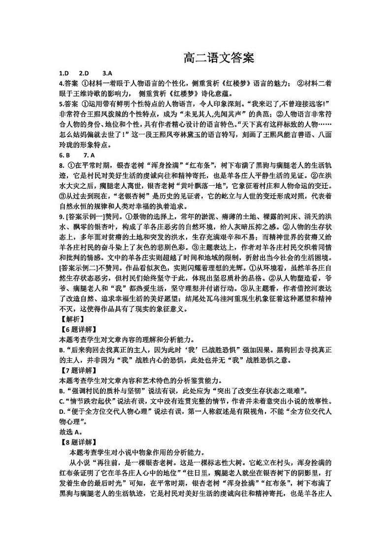 甘肃省武威市民勤县第一中学2023-2024学年高二上学期开学考试语文答案第1页