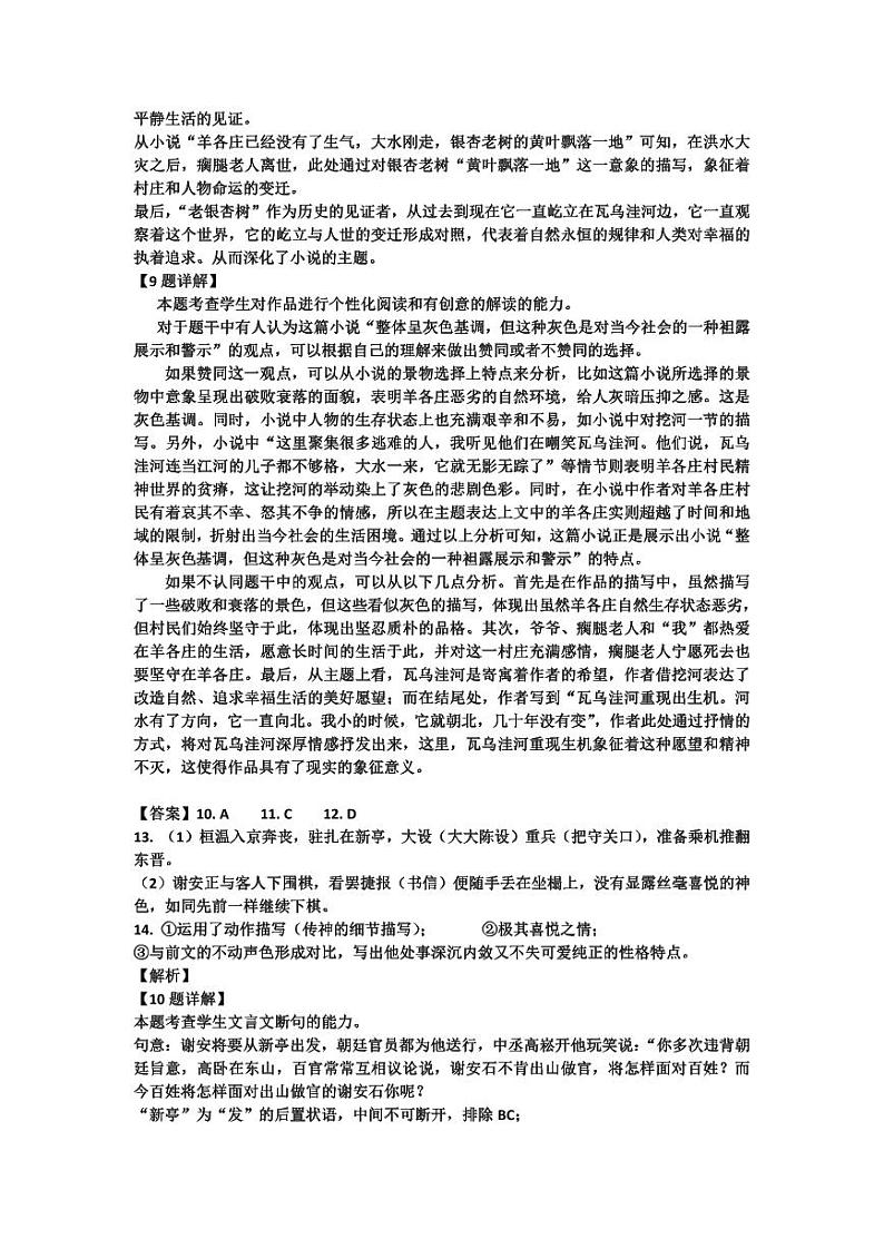 甘肃省武威市民勤县第一中学2023-2024学年高二上学期开学考试语文答案第2页