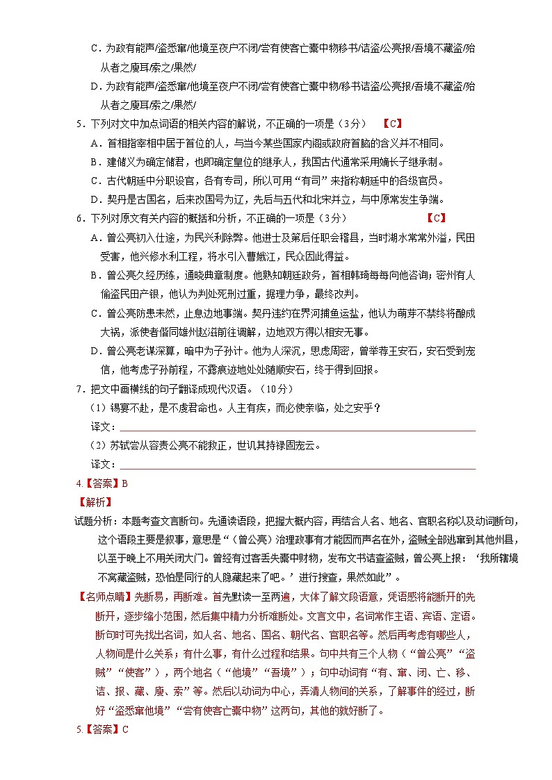专题1.5 题型对点指导(三) 全国高考语文考前复习大串讲 Word版含答案第3页