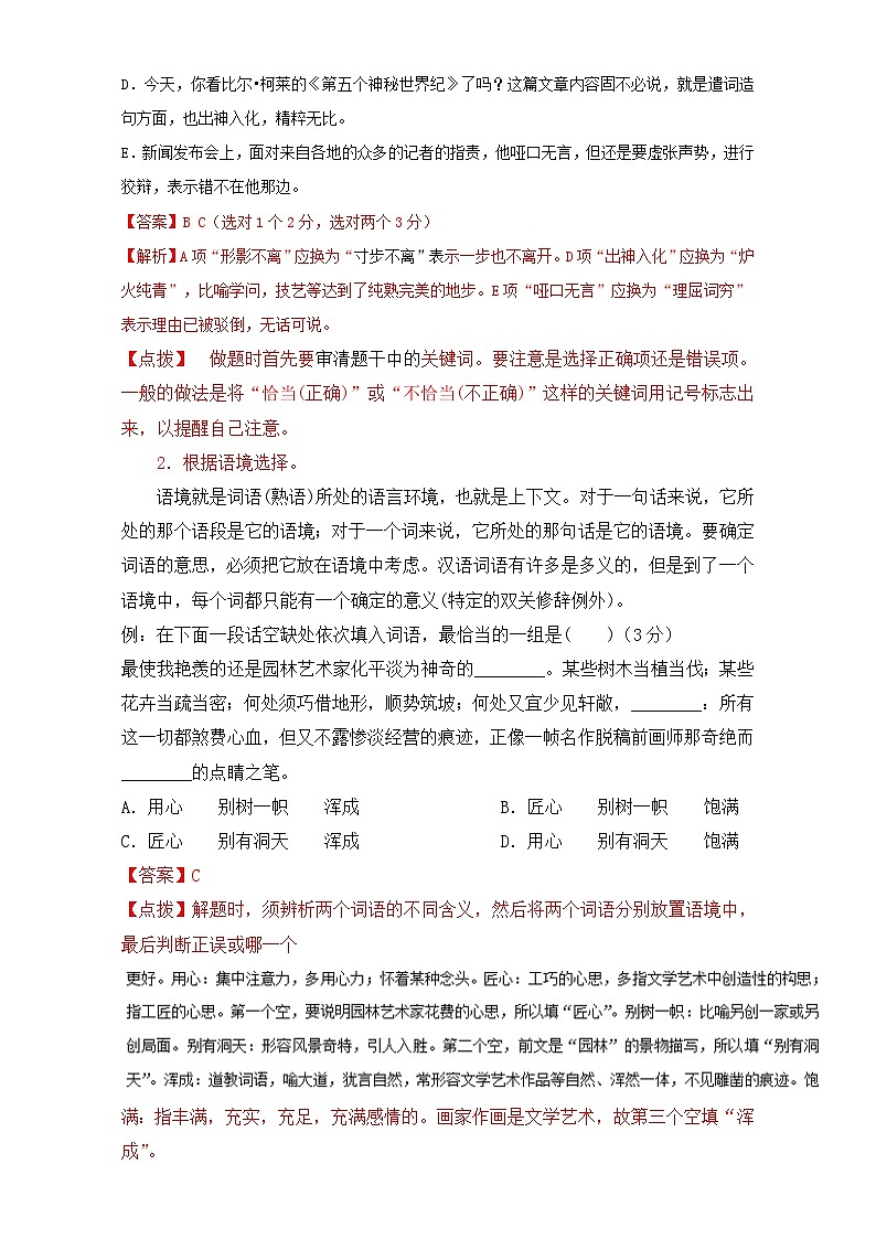 专题1.6 题型对点指导(四) 全国高考语文考前复习大串讲 Word版含答案第2页