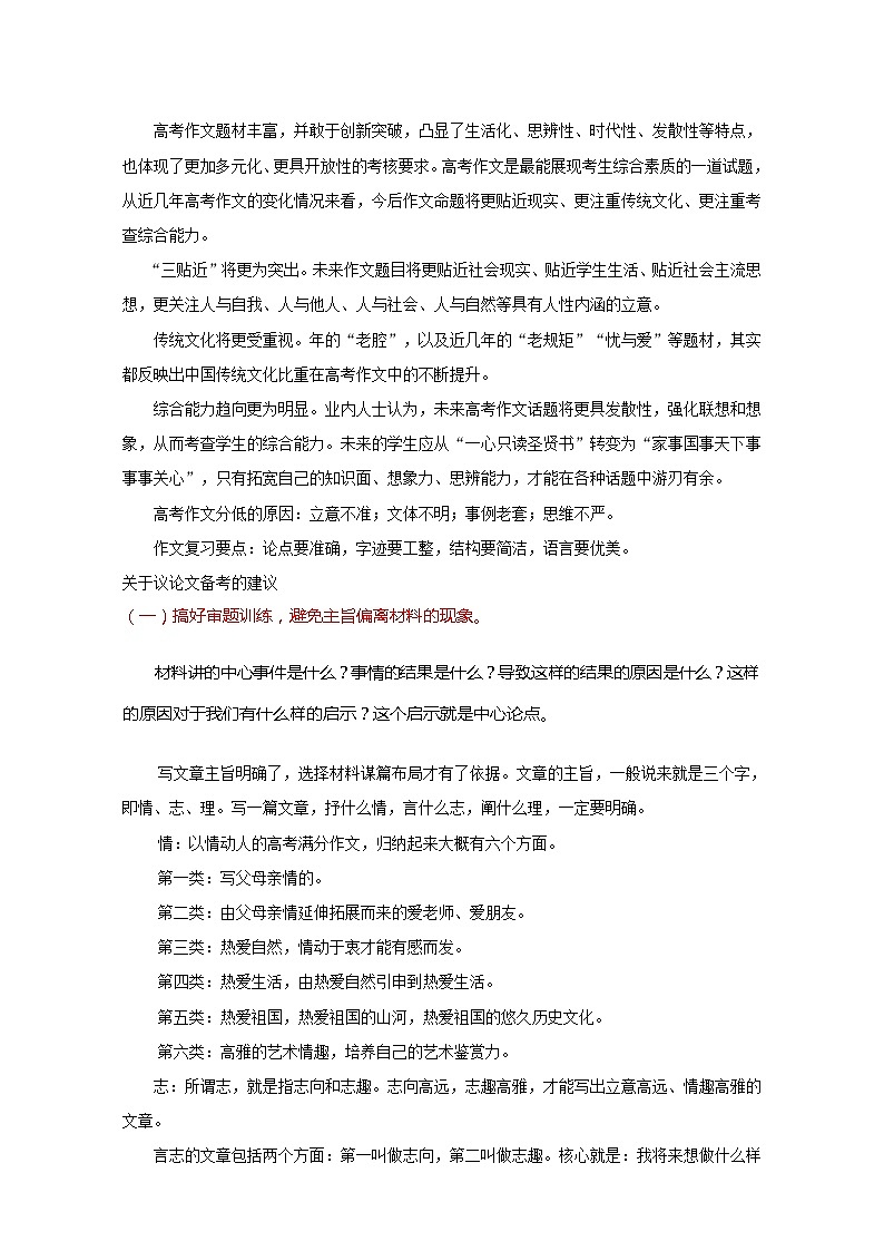 专题1.7 题型对点指导(五) 全国高考语文考前复习大串讲 Word版含答案第1页